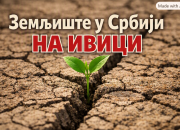 Међусекторском сарадњом до хитног опоравка земљишта и спасавања водних ресурса Војводине